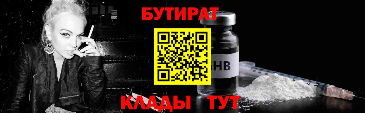 БУТИРАТ вода  Вход с VPN  Белая Калитва 