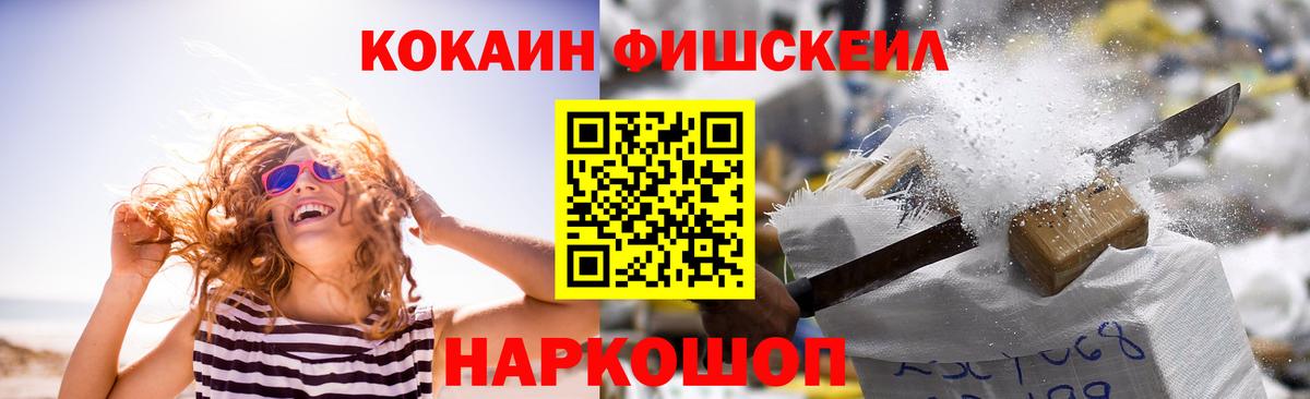 Белая Калитва  КОКАИН Fish Scale  COCAIN 97%  Вход с VPN 