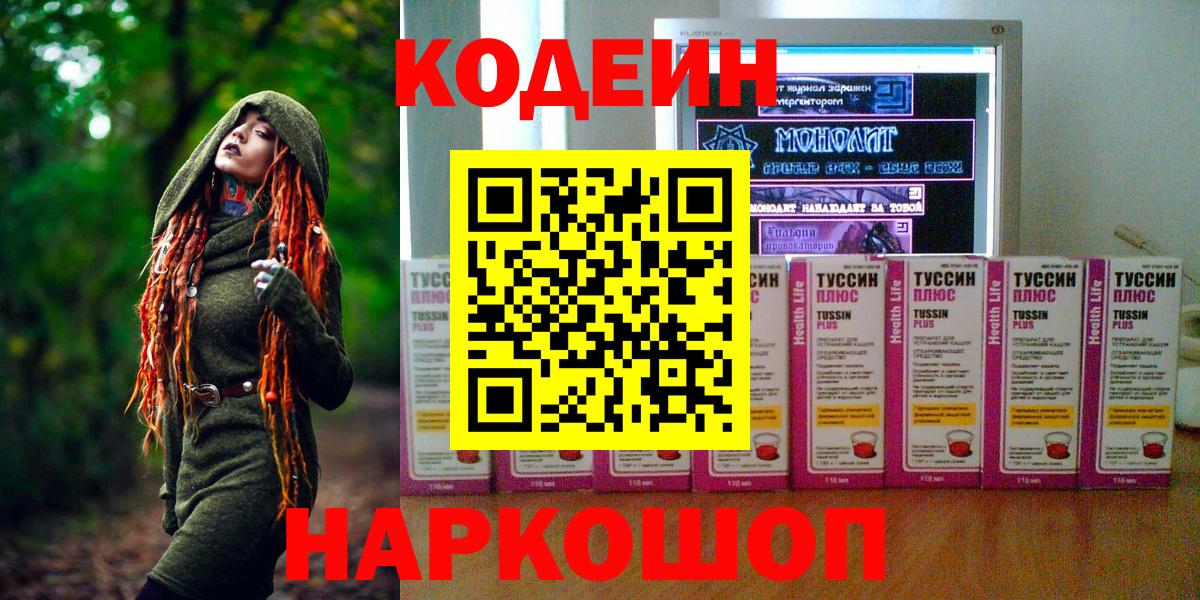 Белая Калитва  Кодеин напиток Lean (лин)  Вход с VPN 