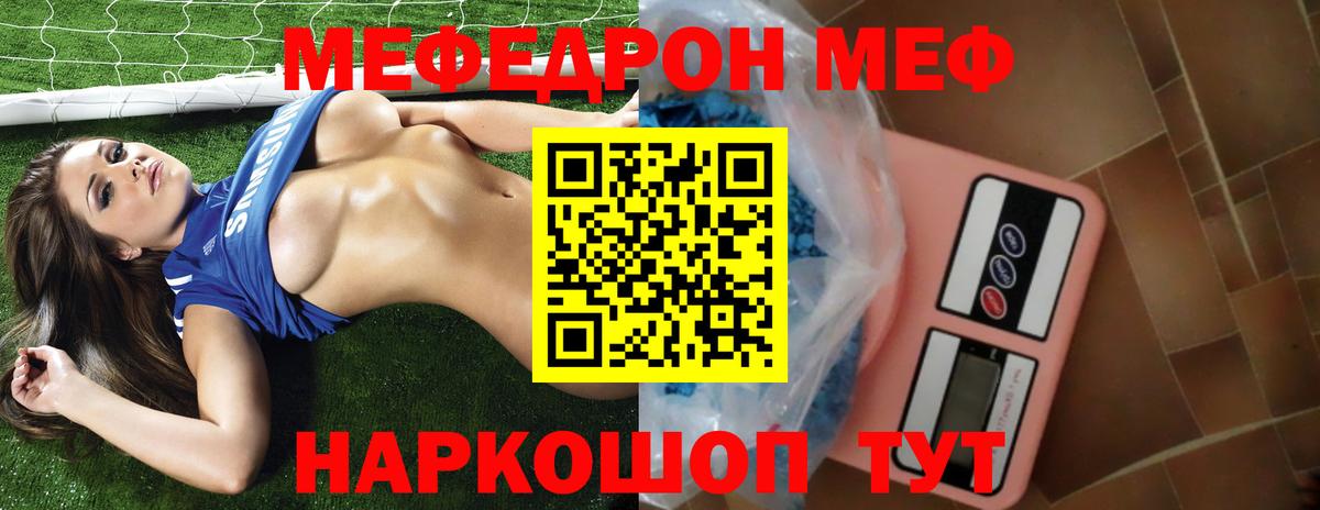 МЕФ  Мефедрон mephedrone  Вход с VPN  Меф мука  Белая Калитва 